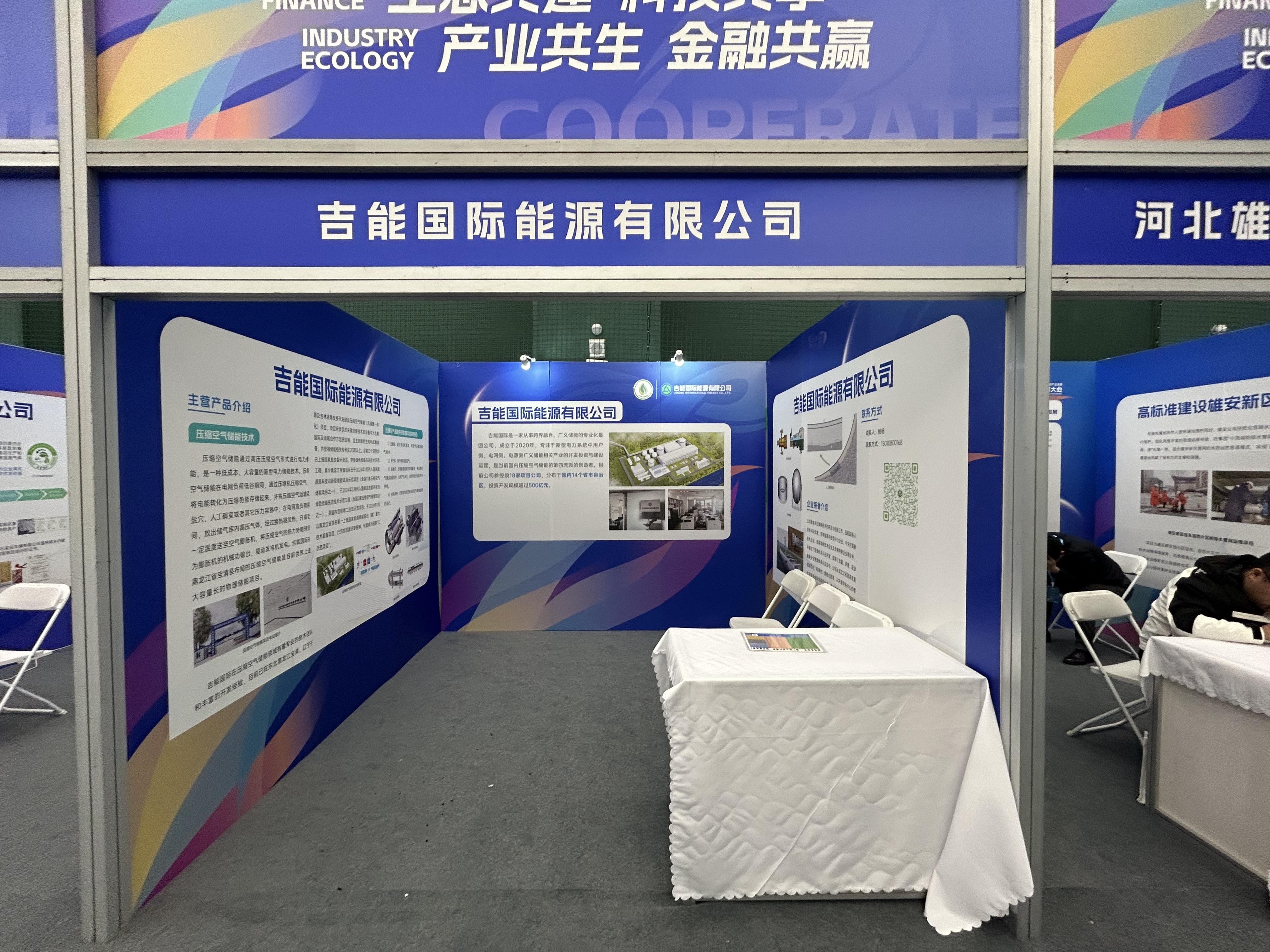 吉能国际能源有限公司参加京津冀生态环境科技产业金融协同发展大会暨首届京津冀环保科技展与对接洽谈会