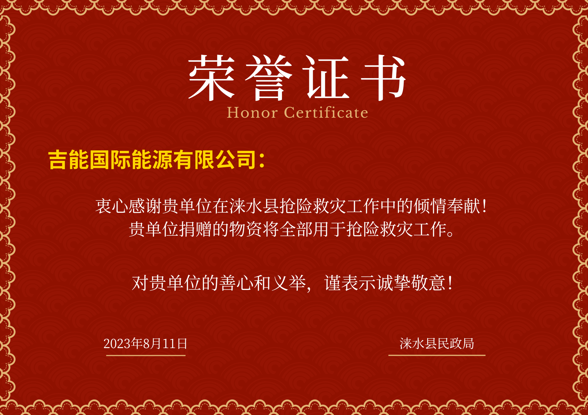 涞水抢险救灾捐赠物资