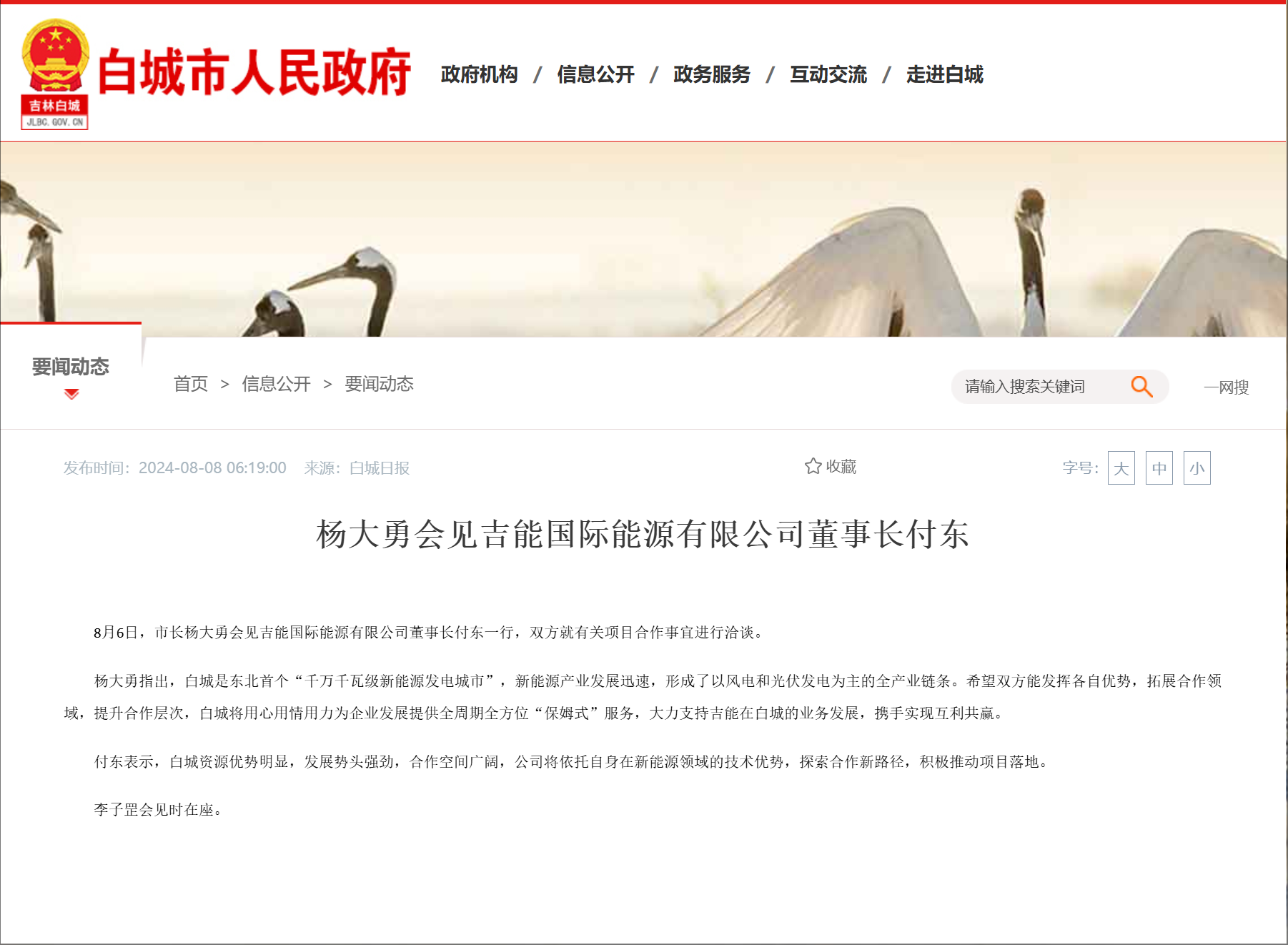 杨大勇会见吉能国际能源有限公司董事长付东