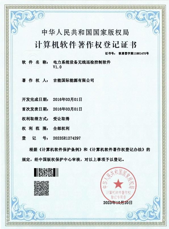电力系统设备无线巡检控制软件V1.0