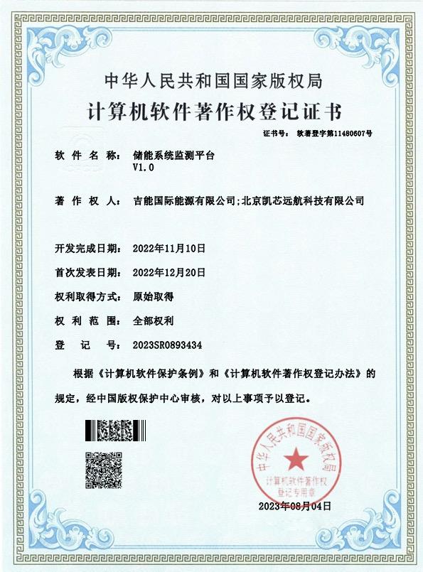储能系统监测平台