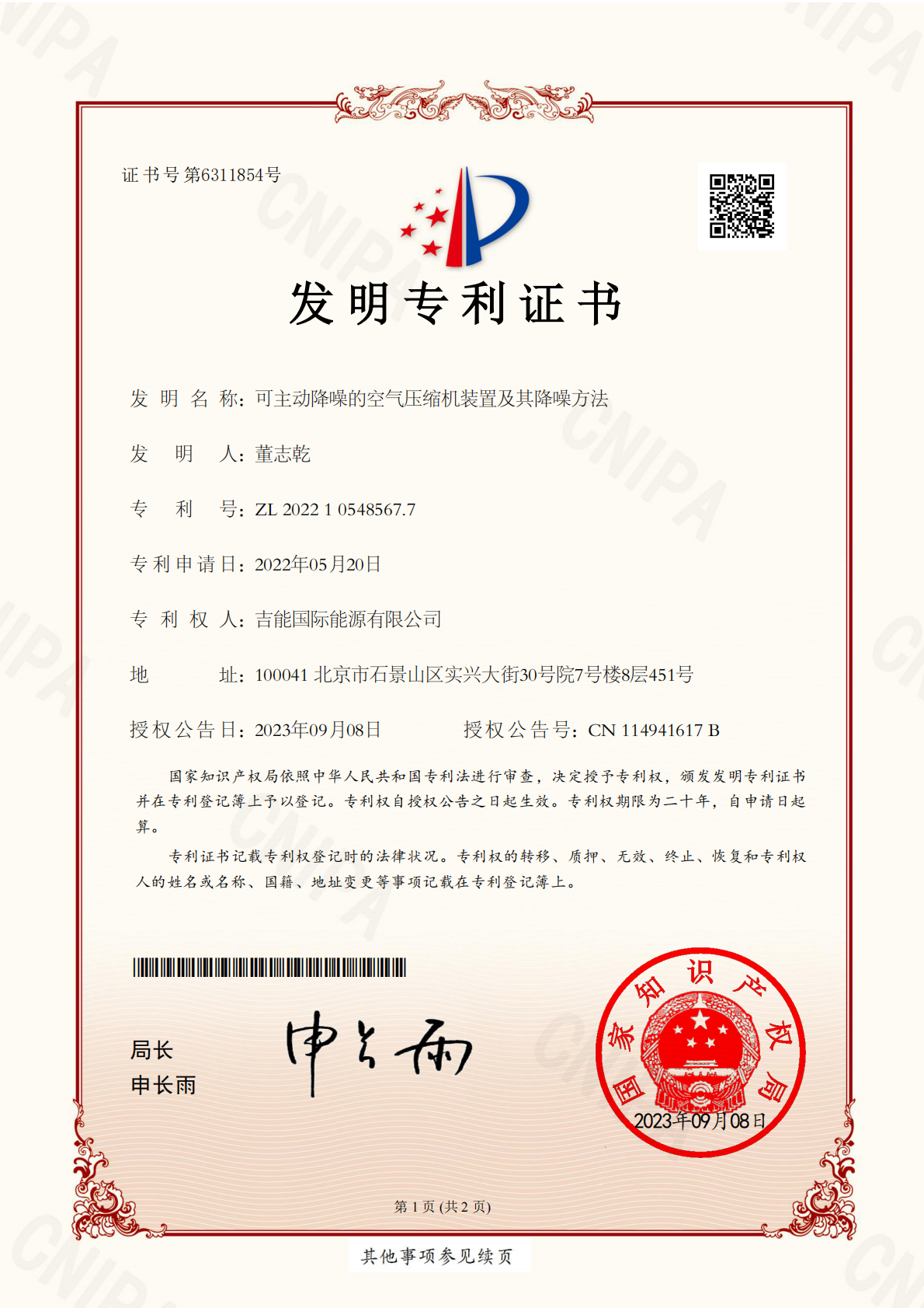 可主动降噪的空气压缩机装置及其降噪方法