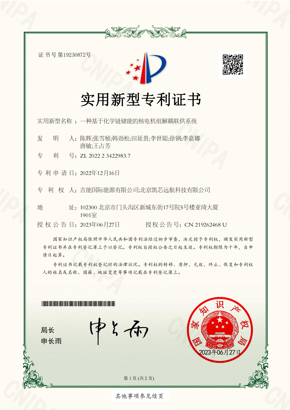 一种基于化学链储能的核电机组解耦联供系统