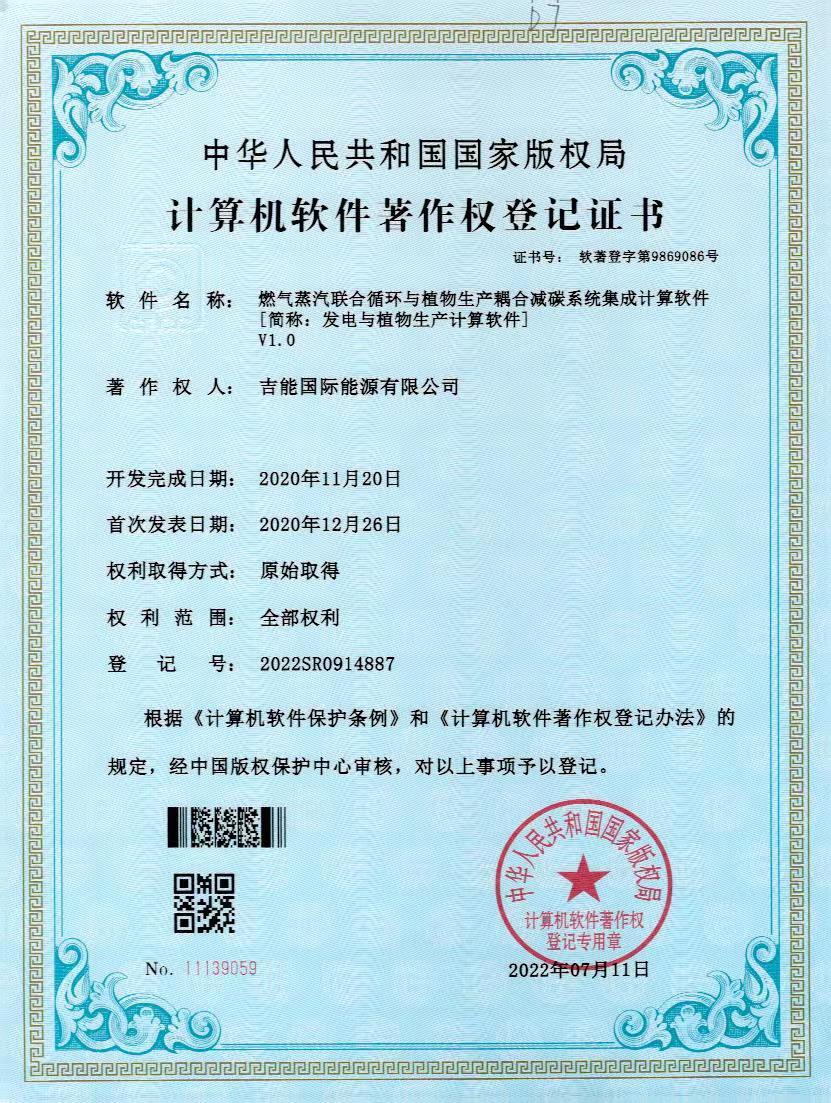 发电与植物生产计算软件V1.0