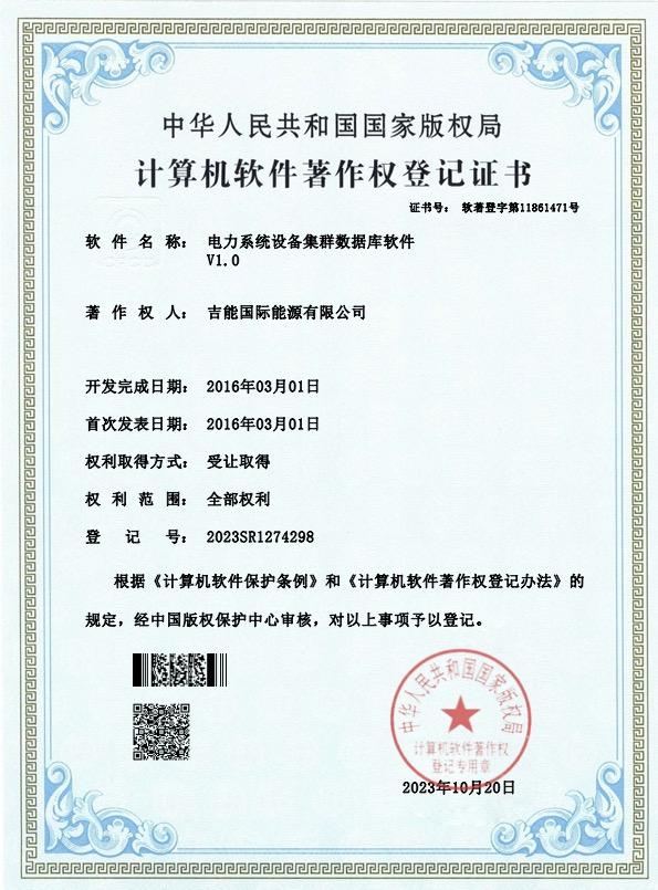 电力系统设备集群数据库软件
