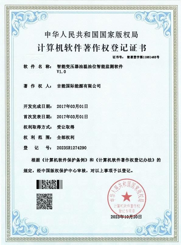 智能变压器油温油位智能监测软件V1.0
