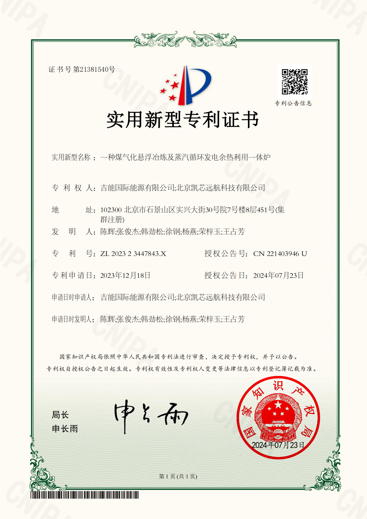 一种煤气化悬浮冶炼及蒸汽循环发电余热利用一体炉