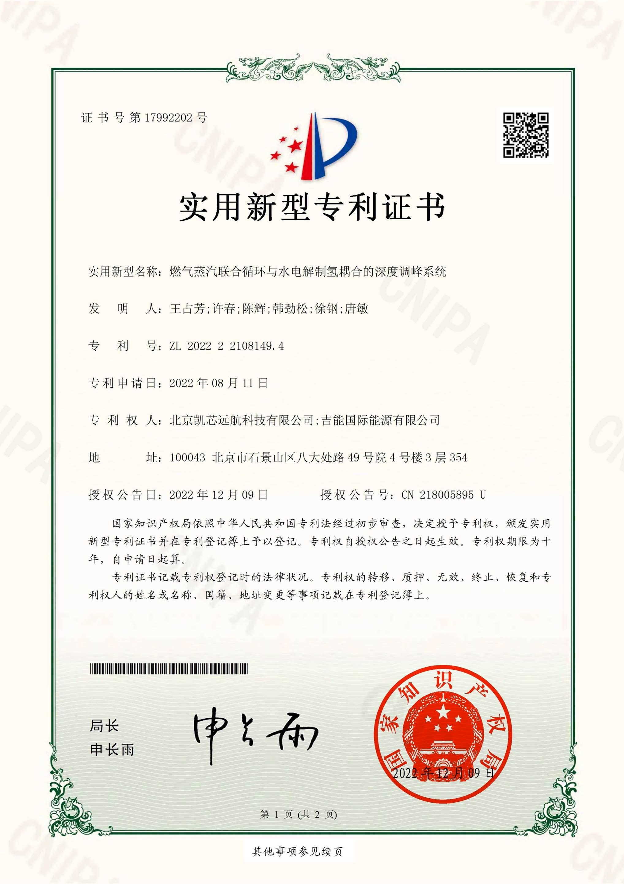 燃气蒸汽联合循环与水电解制氢耦合的深度调峰系统